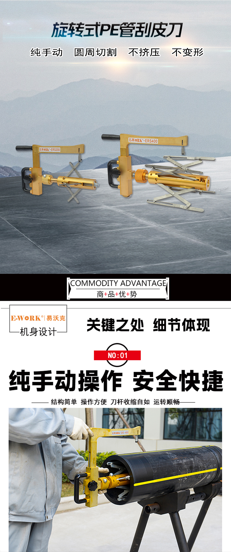 易沃克旋轉式PE管刮皮刀ERS400去氧化層刮刀產(chǎn)品概述